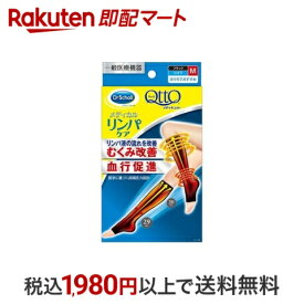 【最短当日配送】 メディキュット リンパケア 弾性 着圧 ソックス ひざ下つま先なし むくみケア Mサイズ 1足 【メディキュット(QttO)】 着圧ソックス(女性用)