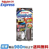 虫コナーズ 玄関用 虫よけプレート 366日用 無臭 1個入 【虫コナーズ 玄関用】 虫除け(虫よけ)