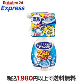 トイレ用ティンクル トイレ洗剤 直射・泡 2wayスプレー 本体 300ml 【ティンクル】 掃除用洗剤