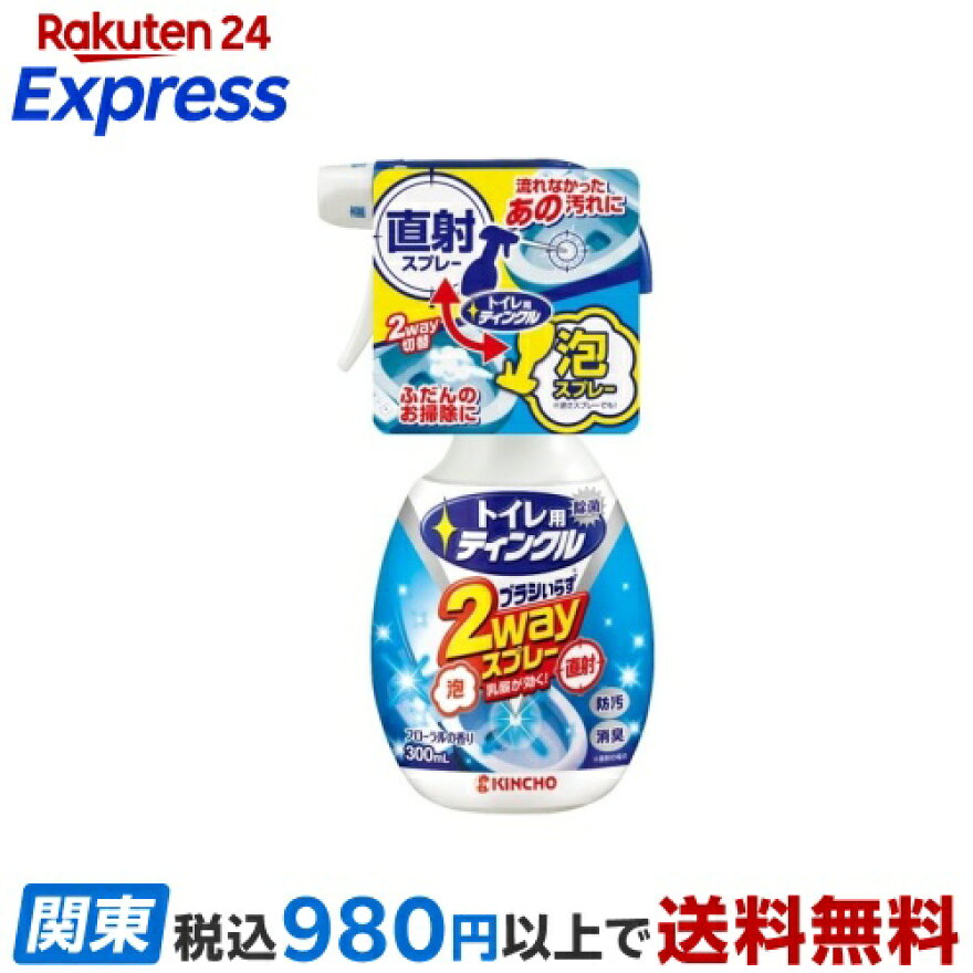 トイレ用ティンクル トイレ洗剤 直射・泡 2wayスプレー 本体 300ml