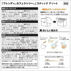 ブレンディカフェラトリースティックコーヒーアソート詰め合わせ20本入【ブレンディ(Blendy)】
