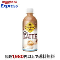 ジョージア カフェラテ 500ml×24本入 【ジョージア】 コーヒー飲料