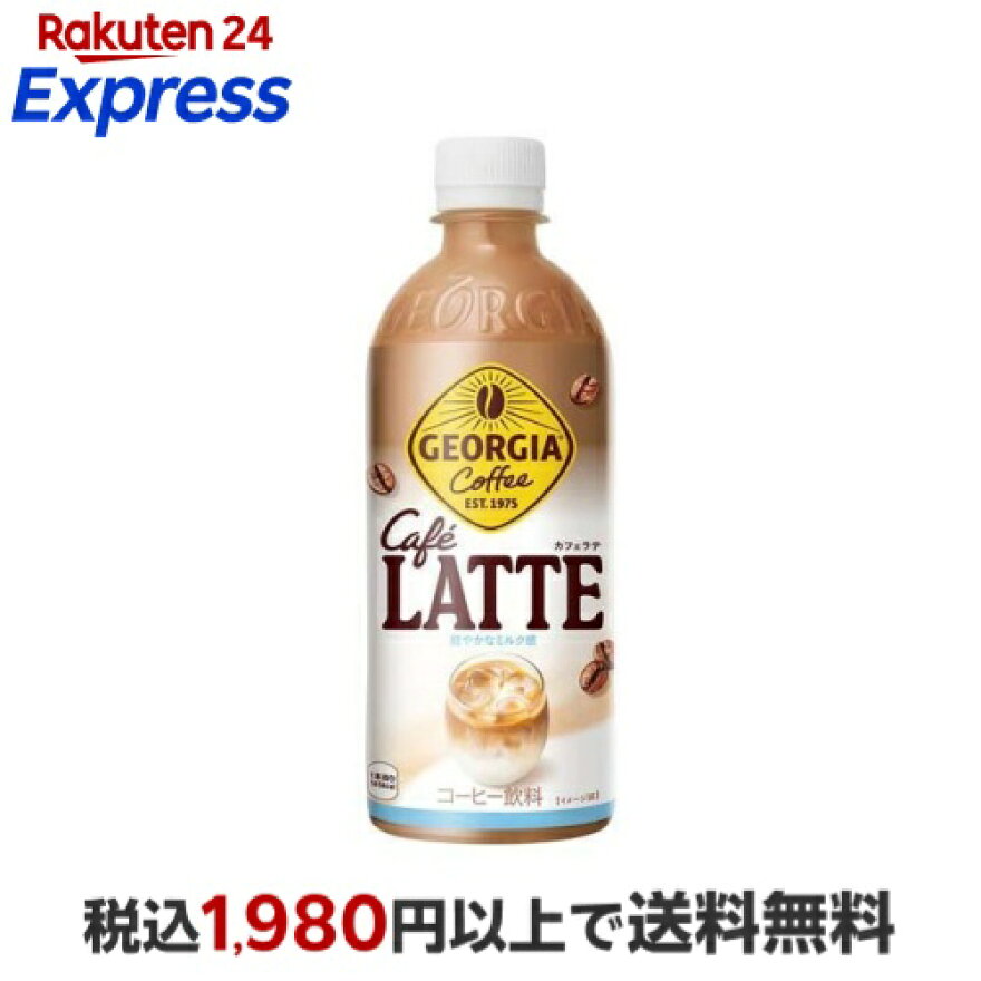 ジョージア カフェラテ 500ml×24本入