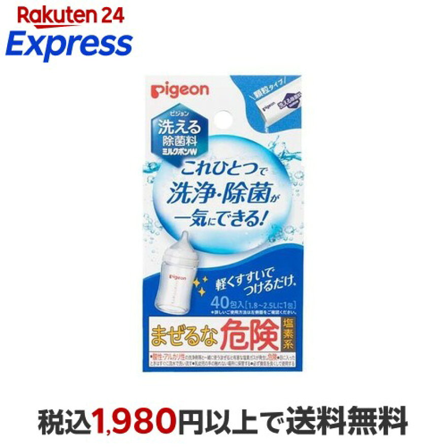 ピジョン 洗える除菌料 ミルクポンW 40包入