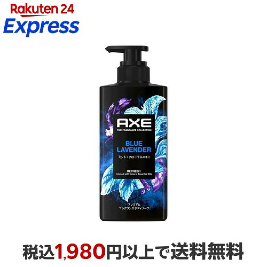 AXE プレミアムフレグランス ボディーソープ ブルーラベンダー 男性用 440g