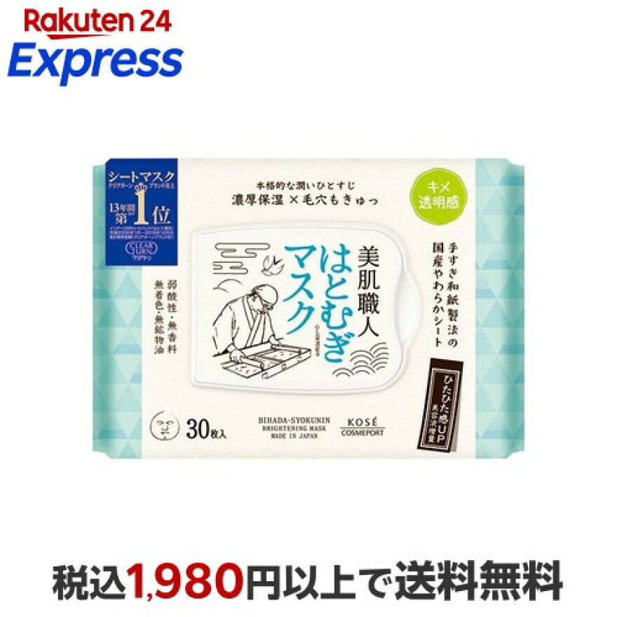クリアターン美肌職人はとむぎマスク30枚入【クリアターン】
