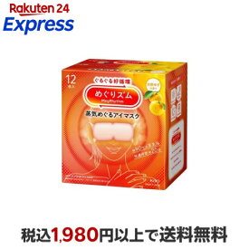 めぐりズム 蒸気めぐるアイマスク 完熟ゆずの香り 12枚入 【めぐりズム】 リラックス用品