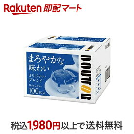 【最短当日配送】 ドトール ドリップコーヒー オリジナルブレンド 7g*100袋入 【ドトール】 ドリップコーヒー