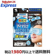 熱さまシート ジェルでひんやりアイマスク 超COLD 5枚入 【熱さまシリーズ】 冷却シート