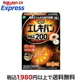 ピップ エレキバン MAX200 24粒 【ピップ エレキバン】 磁気治療用具