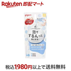ピジョン ベビーおしりキレイ泡 100ml ベビーケア用品
