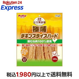 素材そのまま 完全無添加 極薄チキンスライスハード 180g 犬用おやつ(間食・スナック)