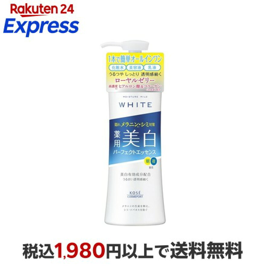 モイスチュアマイルドホワイトパーフェクトエッセンス230ml【モイスチュアマイルド】