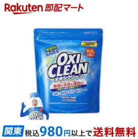 【最短当日お届け(チケット要)】オキシクリーン つめかえ用 2000g 【オキシクリーン(OXI CLEAN)】 漂白剤