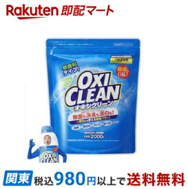 【最短当日配送】オキシクリーン つめかえ用 2000g 【オキシクリーン(OXI CLEAN)】 漂白剤