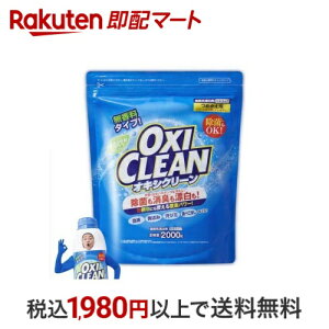 ILVN[ ߂p 2000g yILVN[(OXI CLEAN)z Y