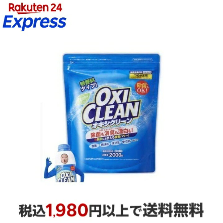 楽天市場】【最短当日お届け(チケット要)】 オキシクリーン つめかえ用 