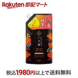 【最短当日配送】 いち髪 濃密W保湿ケア コンディショナー 詰替用2回分 660g 【いち髪】 リンス・コンディショナー