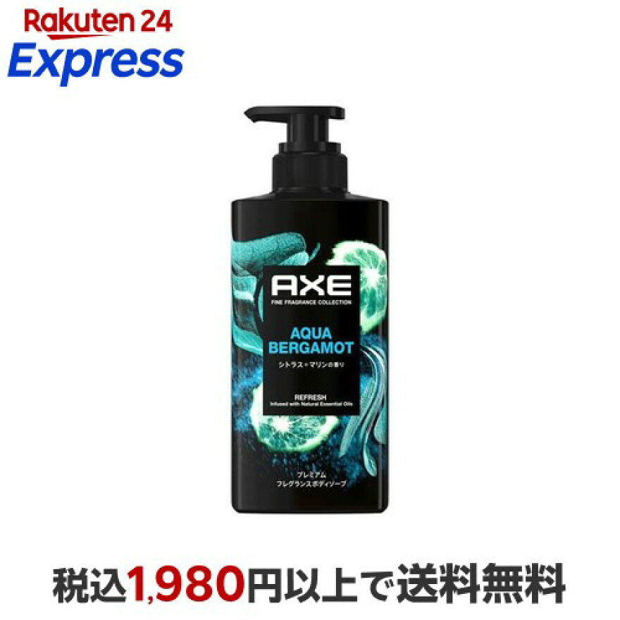 AXE プレミアムフレグランス ボディーソープ アクアベルガモット 男性用 440g