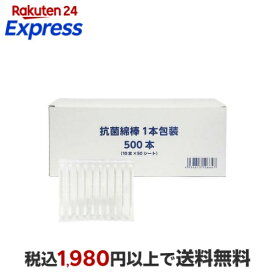 抗菌綿棒 1本包装 大容量 500本 綿棒