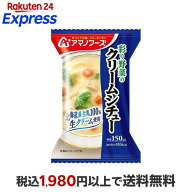 アマノフーズ 彩り野菜のクリームシチュー 21.6g 【アマノフーズ】 フリーズドライ食品