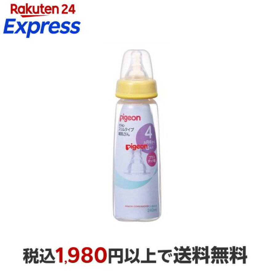 ピジョン スリムタイプ哺乳びん プラスチック製 240ml 1コ入