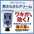 デオナチュレ 男さらさらクリーム 45g
