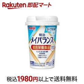 【P10倍エントリー×楽天ペイQR利用】 メイバランスミニ カップ ヨーグルト味 125ml 【メイバランス】 介護食