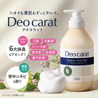 デオカラット 薬用ボディウォッシュ つめかえ 320ml