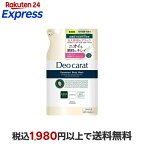 デオカラット 薬用ボディウォッシュ つめかえ 320ml