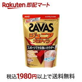 【最短当日配送】 ザバス ジュニアプロテイン ココア味 約15食分 210g 【ザバス(SAVAS)】 プロテイン ジュニア用