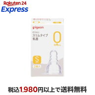 ピジョン スリムタイム乳首 0ヵ月〜／S丸穴 2コ入 授乳用品