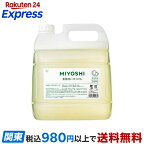 ミヨシ石鹸 食器洗いせっけん 業務用 4000ml