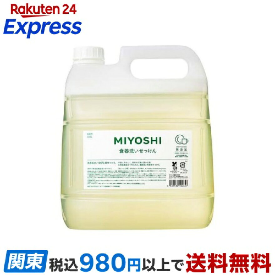 ミヨシ石鹸 食器洗いせっけん 業務用 4000ml