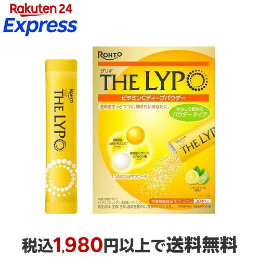ザリポ ビタミンCディープパウダー 2.5g×30本入