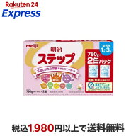 明治ステップ パック 780g×2缶入 【明治ステップ】 フォローアップミルク
