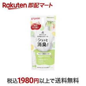 ピジョン ベビー消臭ミスト 50ml おしりふき・おむつ用品