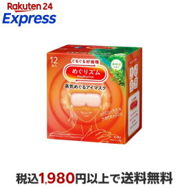 めぐりズム 蒸気めぐるアイマスク 森林浴の香り 12枚入 【めぐりズム】 リラックス用品