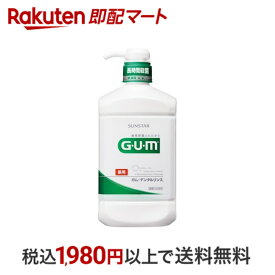 【P10倍エントリー×楽天ペイQR利用】 ガム デンタルリンス レギュラー 960ml 【ガム(G・U・M)】 液体歯磨き