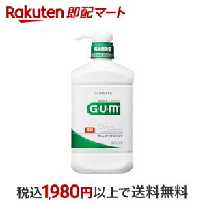 ガム デンタルリンス レギュラー 960ml 【ガム(G・U・M)】 歯磨き(ハミガキ)