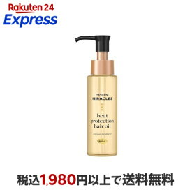 パンテーン ミラクルズ ヒートプロテクション ヘアオイル 70ml 【PANTENE(パンテーン)】 トリートメント・ヘアパック