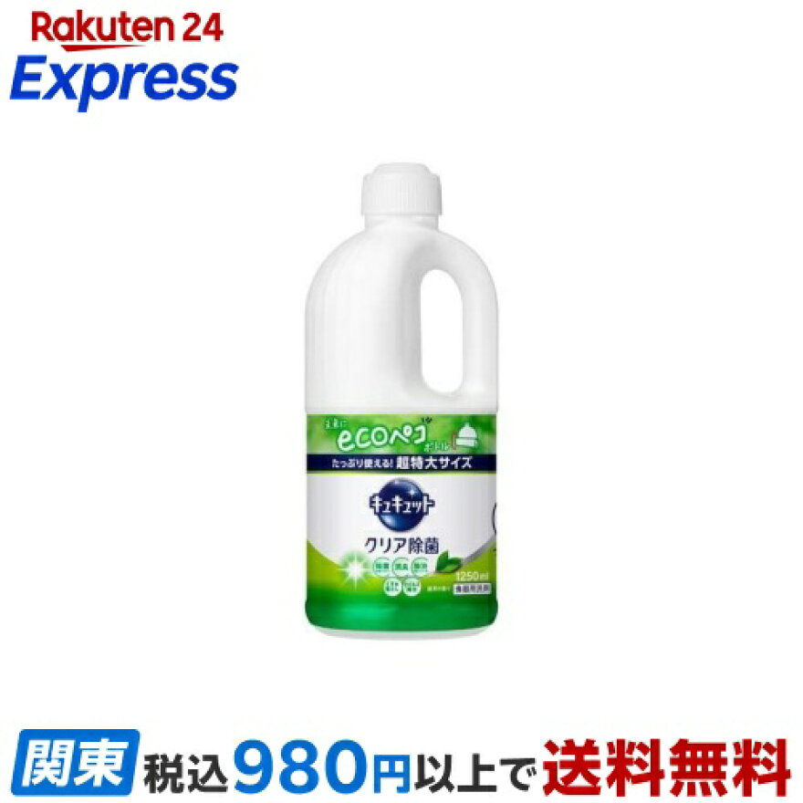 キュキュット食器用洗剤クリア除菌緑茶の香りつめかえ用ジャンボサイズ1250ml【キュキュット】