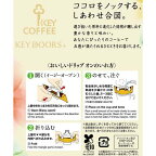KEY DOORS+ ドリップ オン 季節ブレンド 8g×10袋