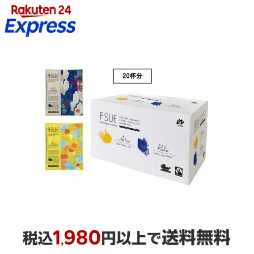 小川珈琲 ASUE Fairtrade Coffee ドリップコーヒー 20杯分 8g*20袋入