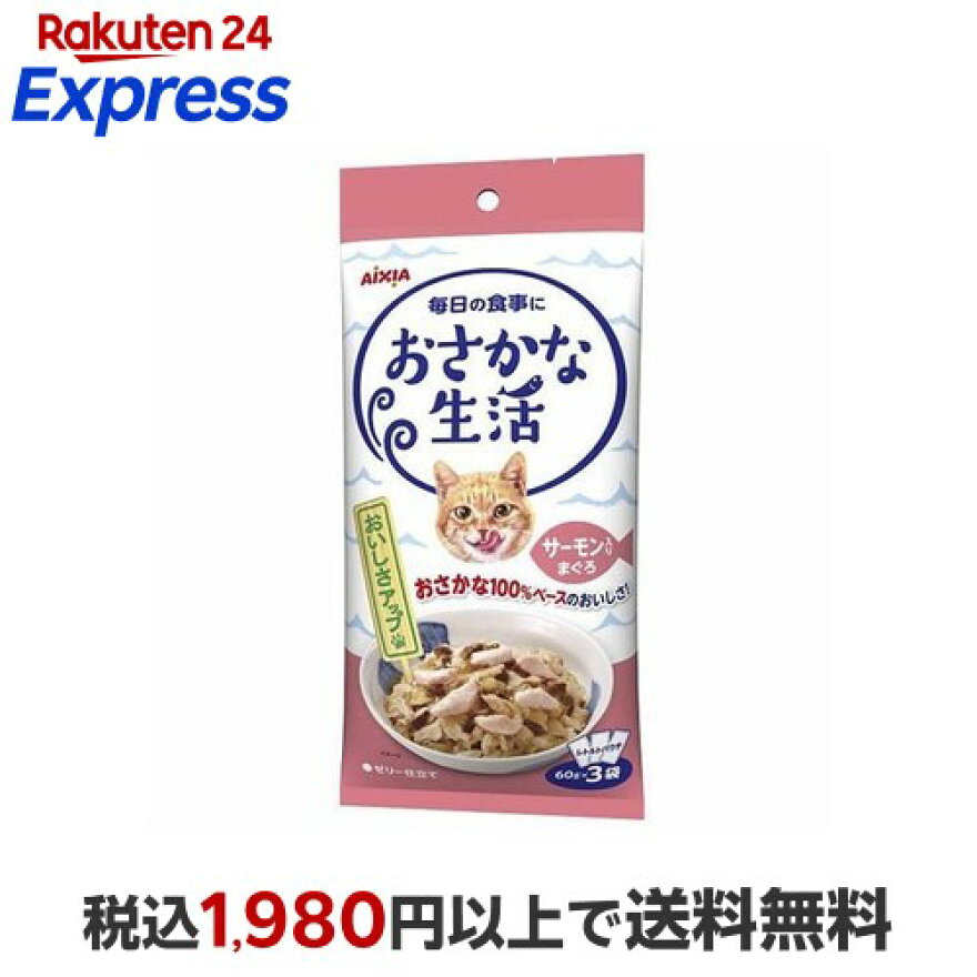 おさかな生活 サーモン入りまぐろ 60g*3袋入