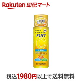 【最短当日配送】 メラノCC 薬用 しみ対策美白化粧水 170ml 【メラノCC】 保湿化粧水