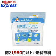 住まいの魔法のパウダー 過炭酸ナトリウム 2kg 台所用洗剤