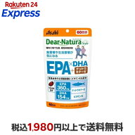 ディアナチュラスタイル EPA*DHA+ナットウキナーゼ 60日分 240粒 【Dear-Natura(ディアナチュラ)】 必須…