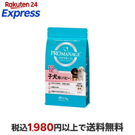 プロマネージ 12ヶ月までの子犬用(パピー) 1.7kg 【プロマネージ】 プレミアム・ドッグフード