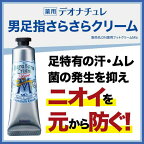 デオナチュレ 男足指さらさらクリーム 30g